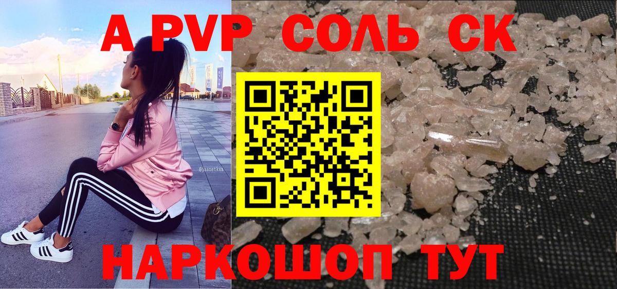 APVP Соль Майский