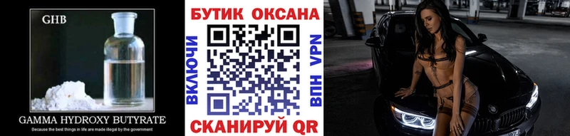 Бутират GHB  Майский 