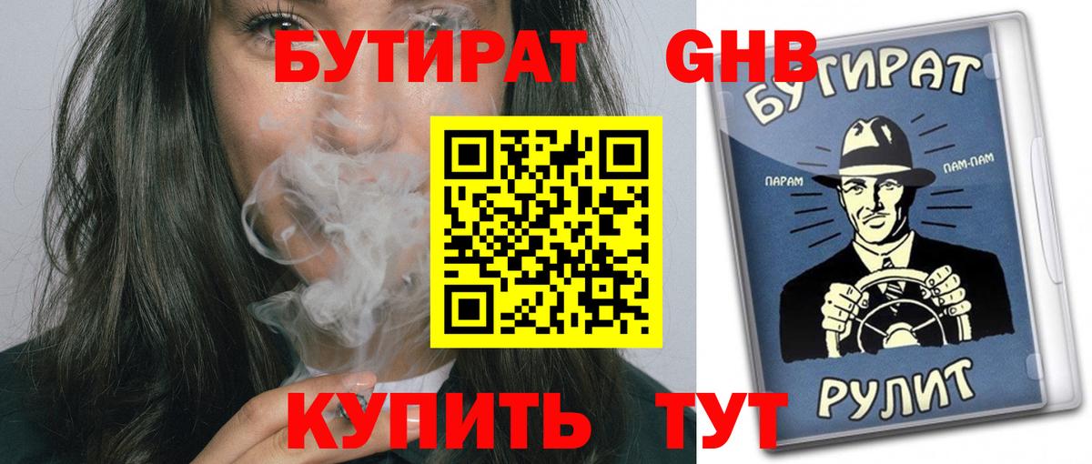 Бутират Butirat Майский