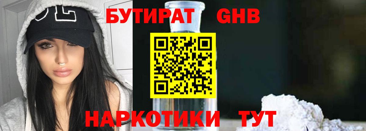 БУТИРАТ  Майский  Бутират бутандиол 