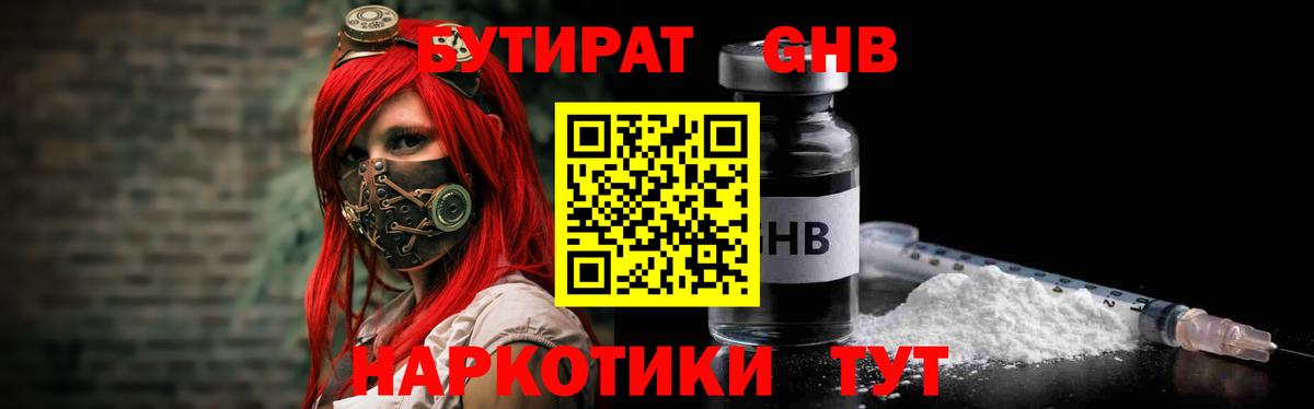 БУТИРАТ оксибутират  Вход с VPN  Майский 