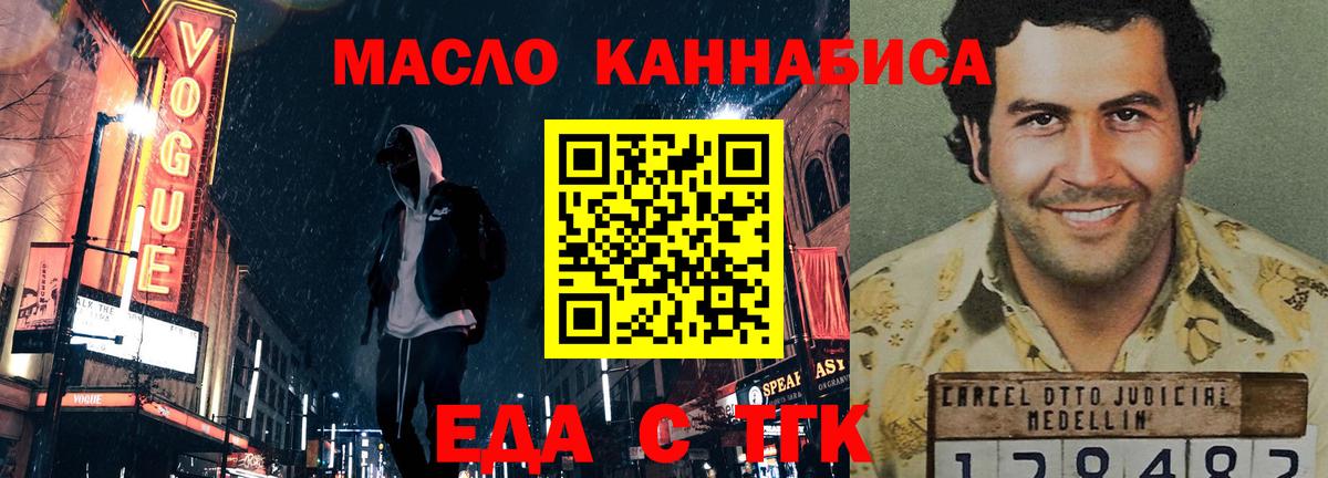 Еда ТГК конопля  Вход с VPN  Майский 