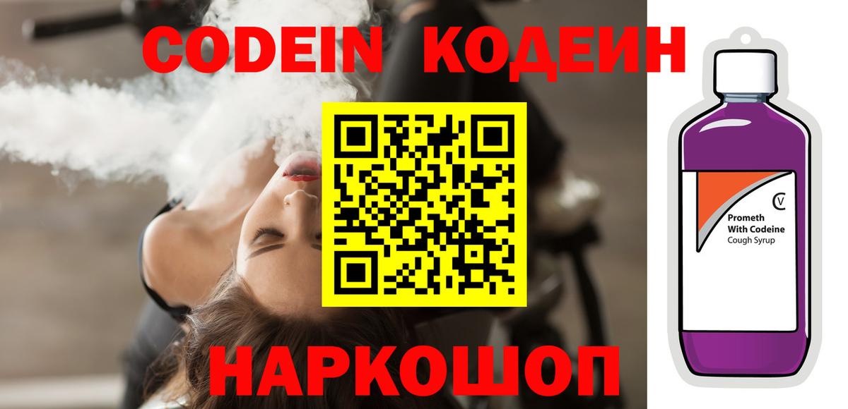 Codein Purple Drank  Вход с VPN  Майский 