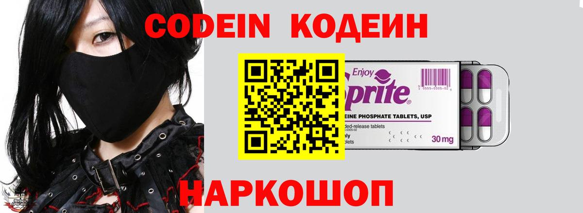 Кодеин напиток Lean (лин)  Кодеин Purple Drank  Майский 