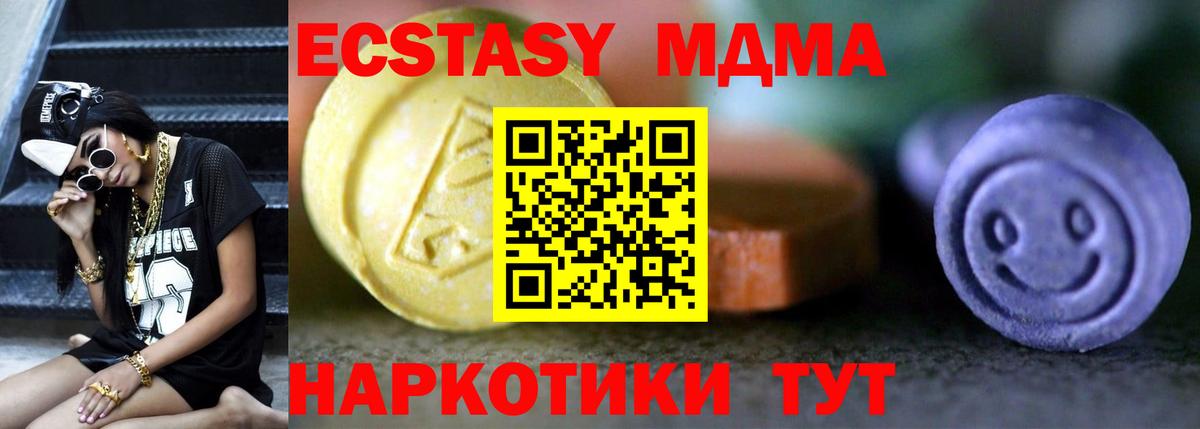 Экстази 99%  Майский  ЭКСТАЗИ MDMA 