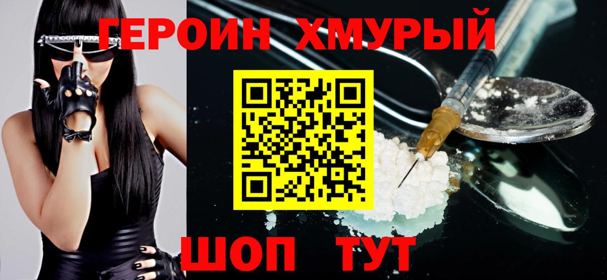 Героин белый Майский