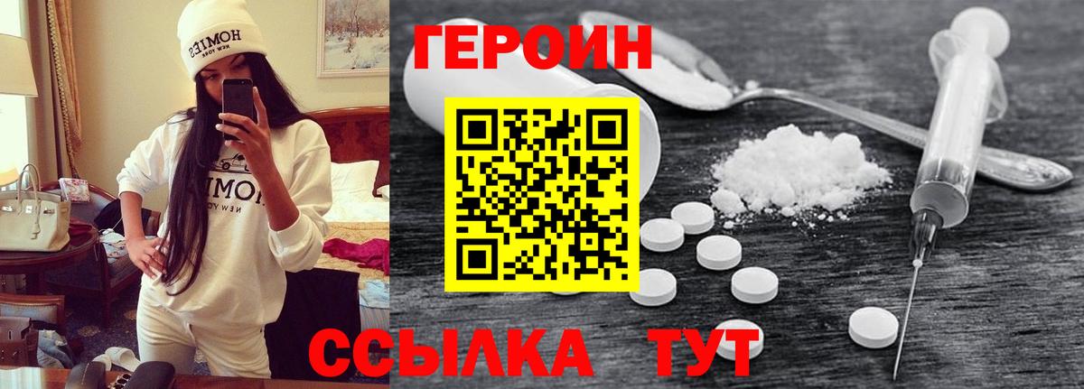 Героин VHQ  ГЕРОИН  Майский  Вход с VPN 