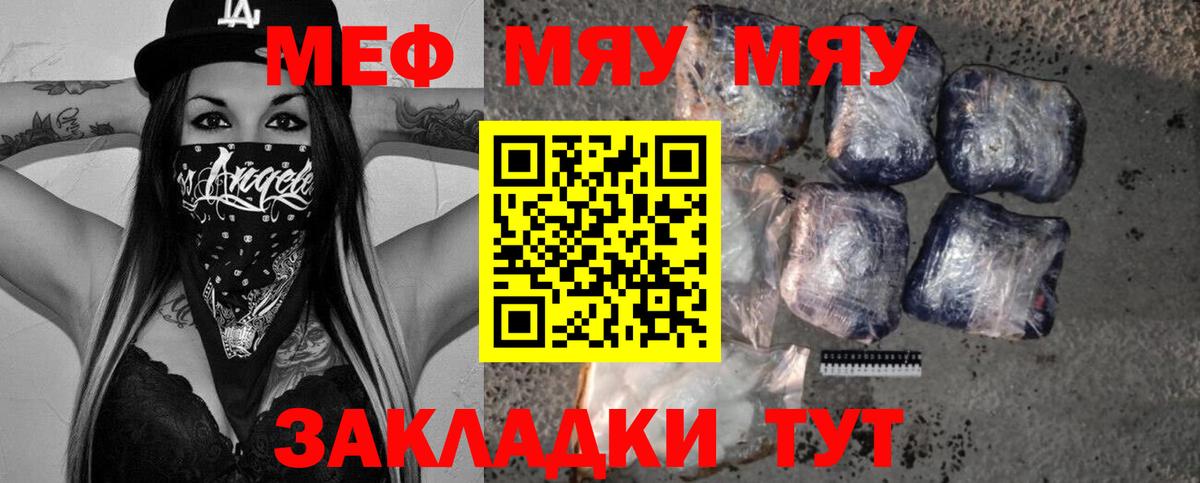 Мефедрон  Мефедрон mephedrone  Вход с VPN  Меф мяу мяу  Майский 