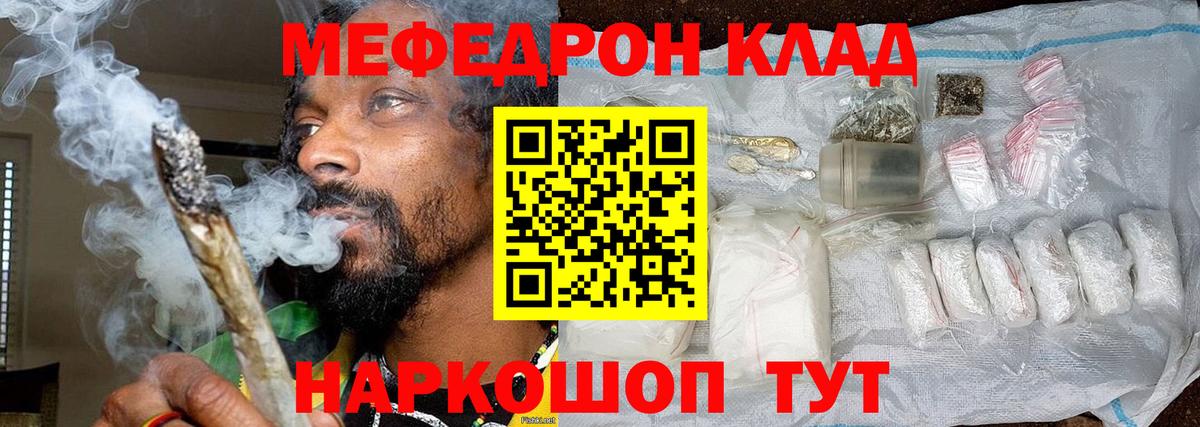 МЕФ mephedrone  МЕФ  Мефедрон мука  Майский  МЕФ 