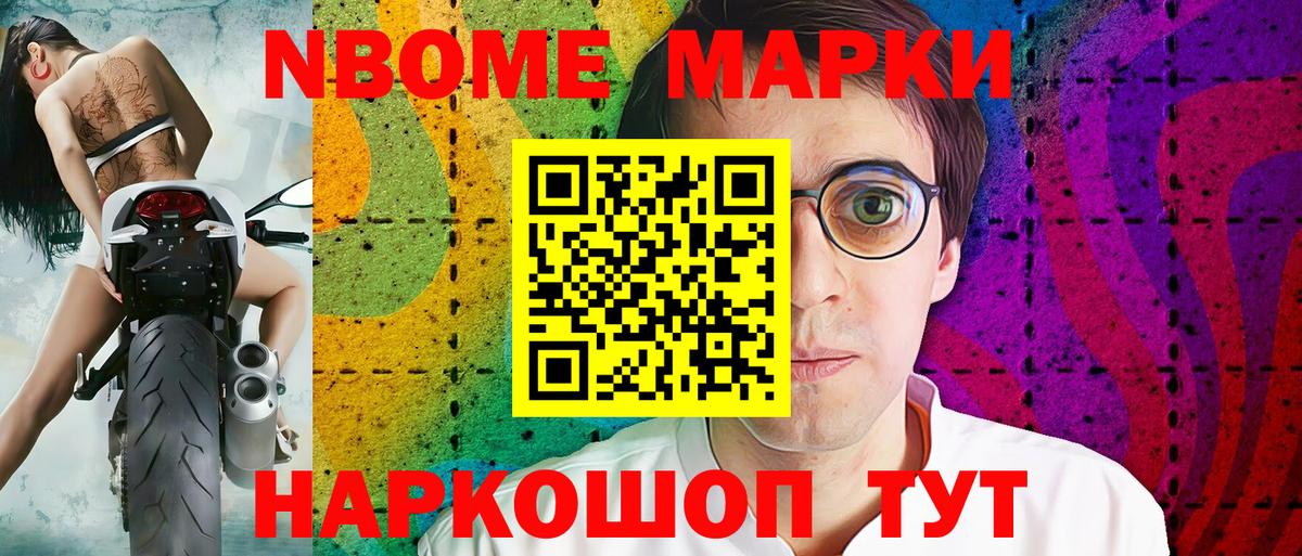 Марки NBOMe 1,5мг Майский